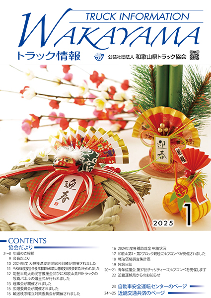 2025年1月号