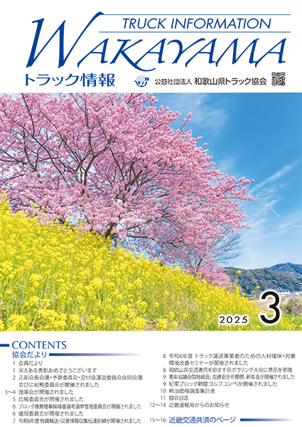 2025年3月号
