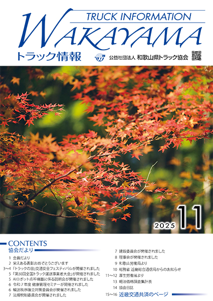 2025年11月号
