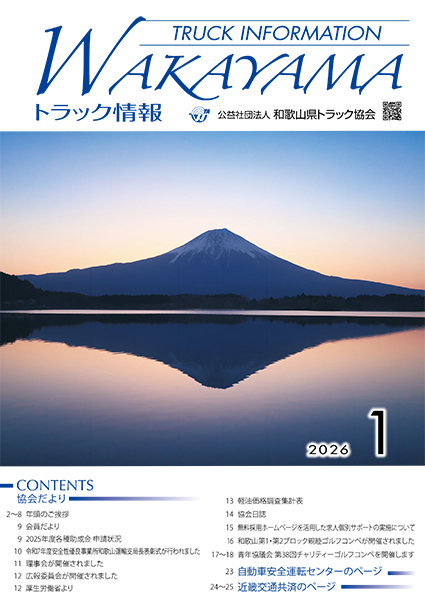 2026年1月号